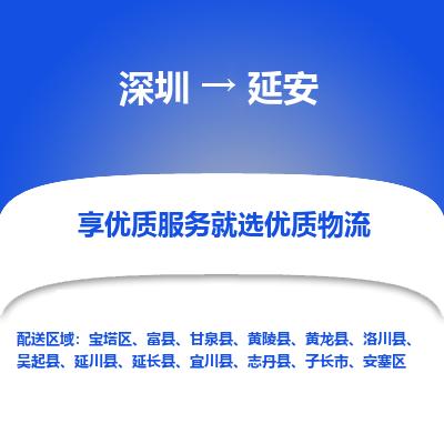 深圳到延安物流專線_深圳至延安貨運公司
