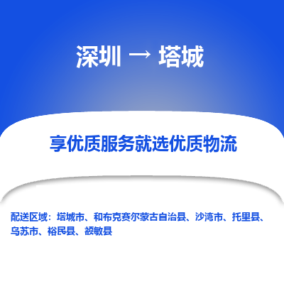 深圳到塔城物流專線