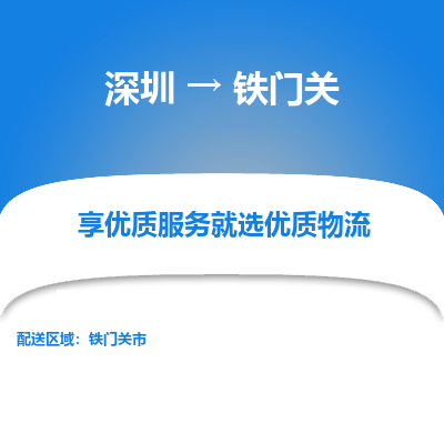 深圳到鐵門關(guān)貨運(yùn)公司(當(dāng)天派送）