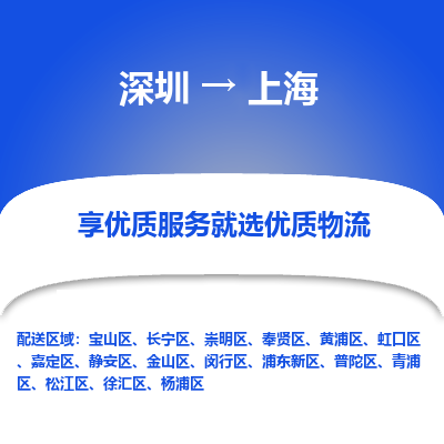 深圳到上海物流專線