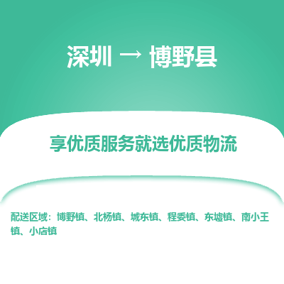 深圳到博野縣物流專線_深圳至博野縣貨運(yùn)公司