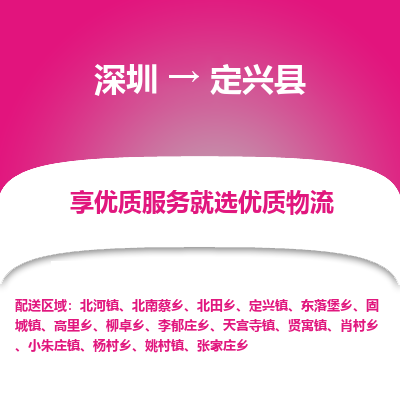 深圳到定興縣物流專線_深圳至定興縣貨運公司