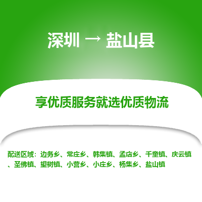 深圳到鹽山縣貨運公司(當(dāng)天派送）