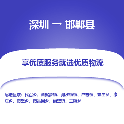 深圳到邯鄲縣物流公司