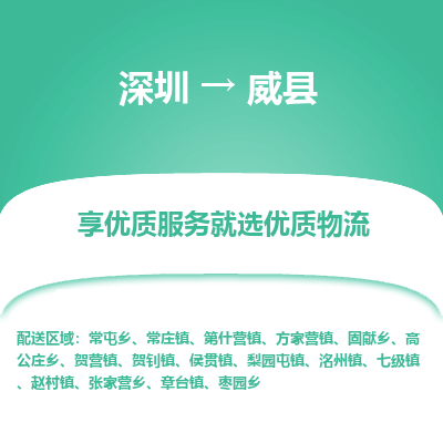 深圳到威縣物流公司