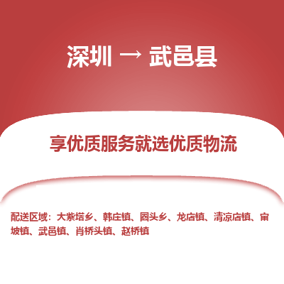 深圳到武邑縣貨運公司_深圳到武邑縣貨運專線