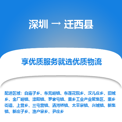 深圳到遷西縣貨運站-上門提貨-一對一服務