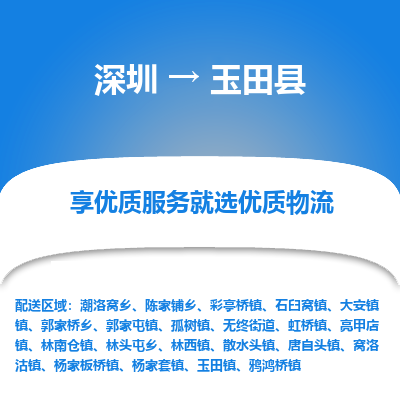深圳到玉田縣貨運公司_深圳到玉田縣貨運專線