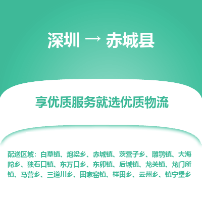 深圳到赤城縣物流專(zhuān)線(xiàn)_深圳至赤城縣貨運(yùn)公司