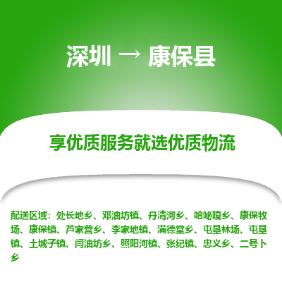 深圳到康?？h物流專線