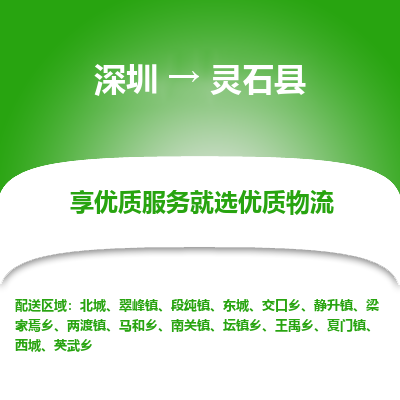 深圳到靈石縣物流專線_深圳至靈石縣貨運公司