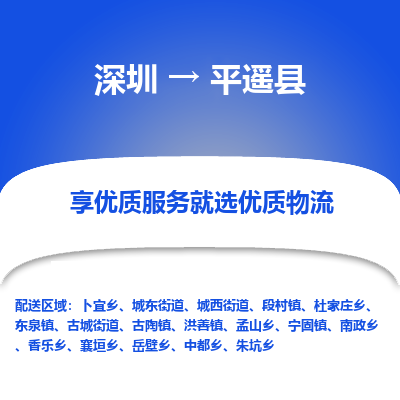 深圳到平遙縣物流專線_深圳至平遙縣貨運(yùn)公司