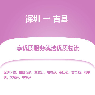 深圳到吉縣物流專線