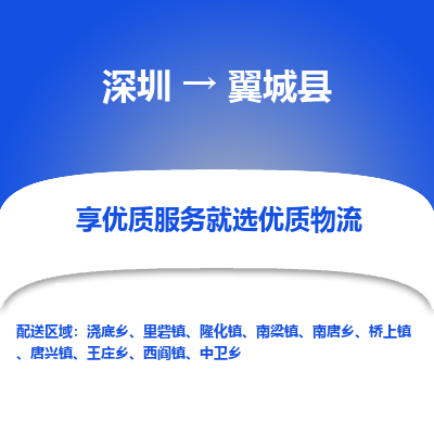 深圳到翼城縣物流專線