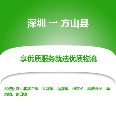 深圳到方山縣貨運(yùn)公司(當(dāng)天派送）