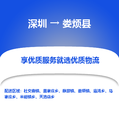 深圳到婁煩縣物流專線_深圳至婁煩縣貨運(yùn)公司