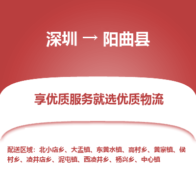 深圳到陽曲縣貨運(yùn)公司_深圳到陽曲縣貨運(yùn)專線