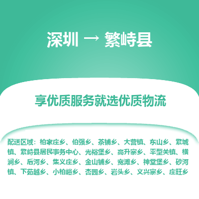 深圳到繁峙縣貨運公司(當天派送）