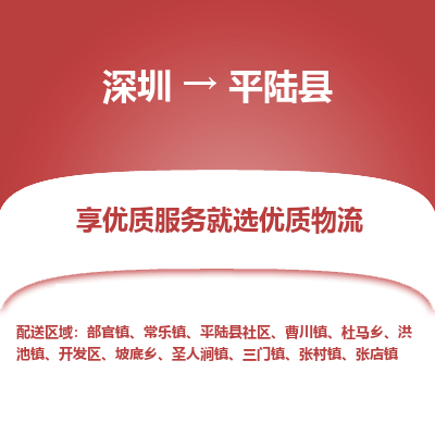 深圳到平陸縣貨運站-上門提貨-一對一服務(wù)