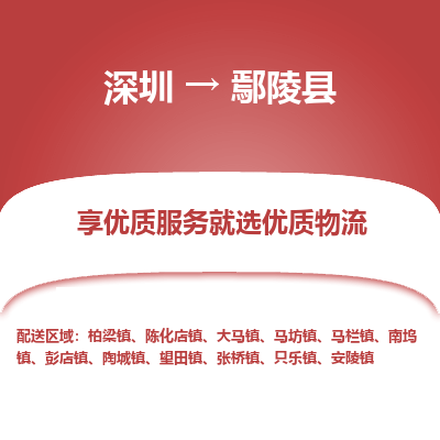 深圳到炎陵縣物流專線