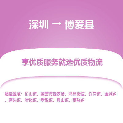 深圳到博愛(ài)縣貨運(yùn)站-上門(mén)提貨-一對(duì)一服務(wù)