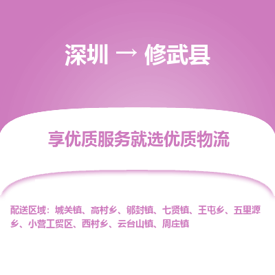 深圳到修武縣物流專線_深圳至修武縣貨運公司