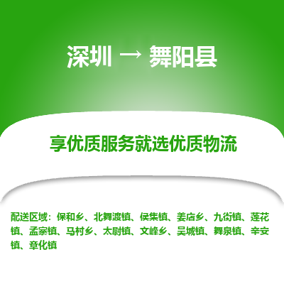 深圳到舞陽(yáng)縣物流專線