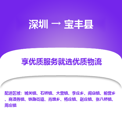 深圳到寶豐縣物流專線