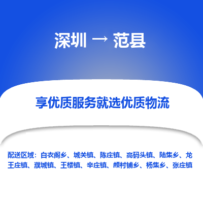 深圳到范縣物流專線