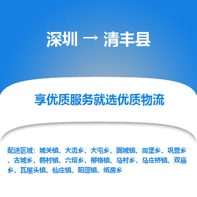 深圳到清豐縣物流專線