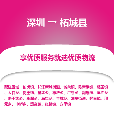 深圳到柘城縣物流專線_深圳至柘城縣貨運公司