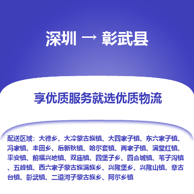 深圳到彰武縣物流專線
