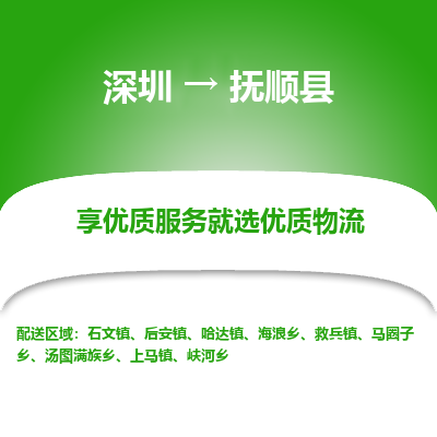 深圳到富順縣物流專線