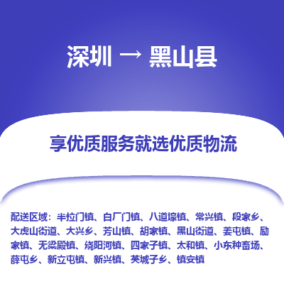 深圳到黑山縣物流專線_深圳至黑山縣貨運(yùn)公司