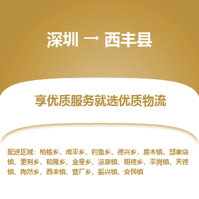 深圳到息烽縣物流專線_深圳至息烽縣貨運(yùn)公司