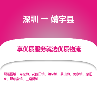 深圳到靖宇縣物流專線