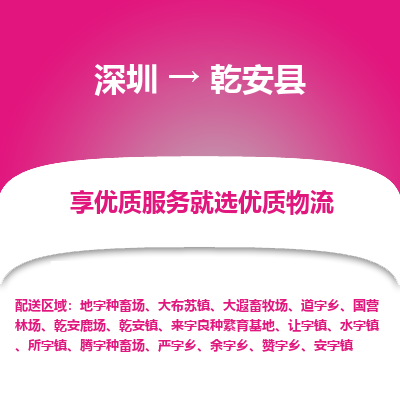 深圳到乾安縣貨運站-上門提貨-一對一服務