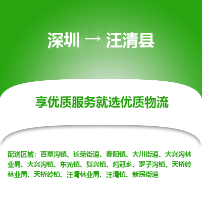 深圳到汪清縣貨運(yùn)公司_深圳到汪清縣貨運(yùn)專線