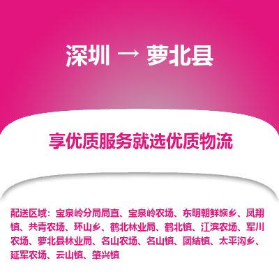深圳到蘿北縣貨運公司_深圳到蘿北縣貨運專線