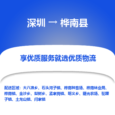 深圳到樺南縣物流專線_深圳至樺南縣貨運公司