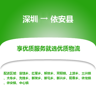 深圳到依安縣貨運公司_深圳到依安縣貨運專線