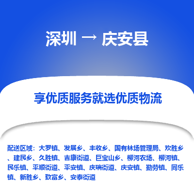 深圳到慶安縣貨運站-上門提貨-一對一服務(wù)