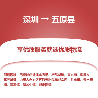 深圳到婺源縣物流專線_深圳至婺源縣貨運(yùn)公司