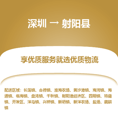深圳到射陽縣貨運(yùn)公司_深圳到射陽縣貨運(yùn)專線
