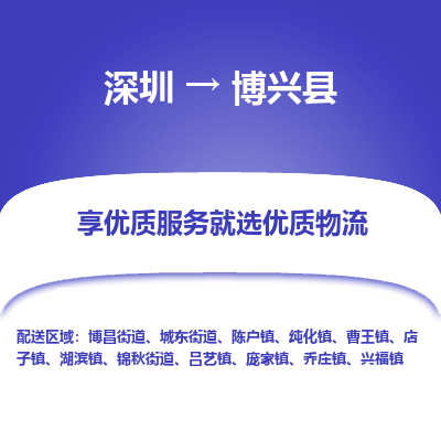 深圳到博興縣物流專線