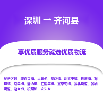 深圳到齊河縣貨運公司(當天派送）
