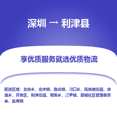 深圳到利津縣貨運公司(當天派送）