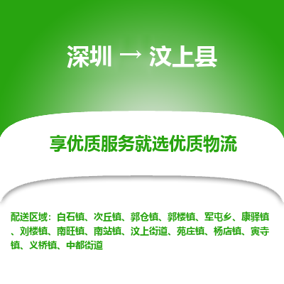 深圳到汶上縣貨運(yùn)公司_深圳到汶上縣貨運(yùn)專線