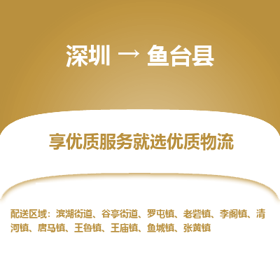 深圳到魚(yú)臺(tái)縣貨運(yùn)公司_深圳到魚(yú)臺(tái)縣貨運(yùn)專(zhuān)線