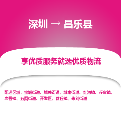 深圳到昌樂縣貨運公司_深圳到昌樂縣貨運專線